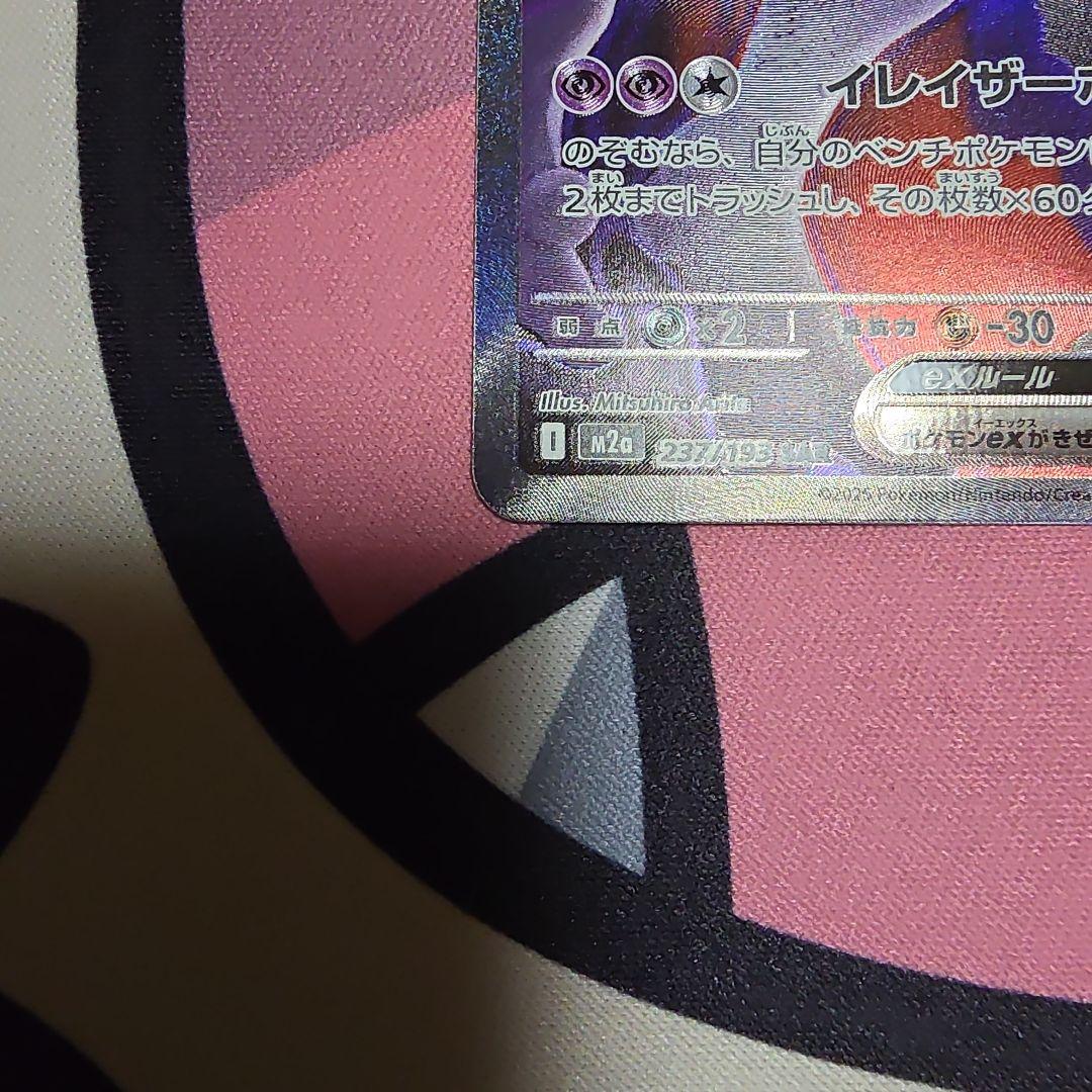 ロケット団のミューツーEX sar