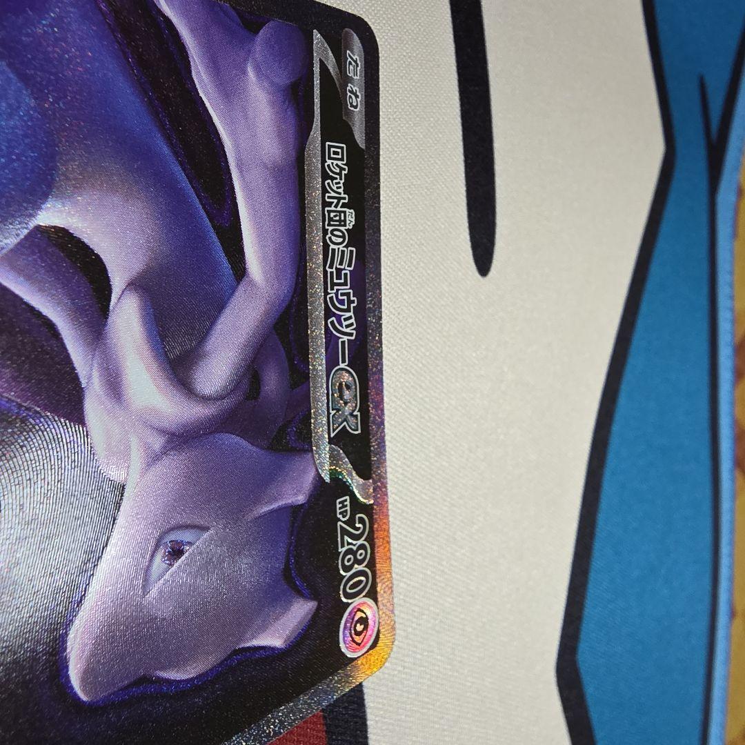 ロケット団のミューツーEX sar