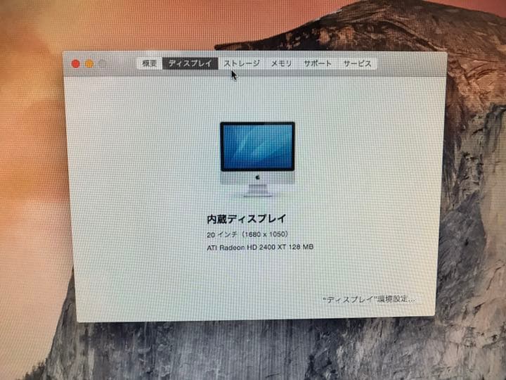 Apple iMac 20インチ