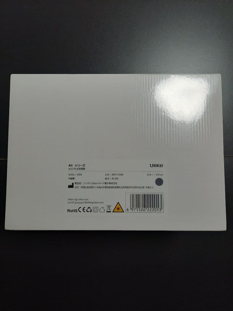 Ulike Air 2 IPL光美容器 未開封 未使用 ブラック