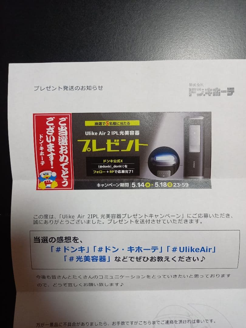 Ulike Air 2 IPL光美容器 未開封 未使用 ブラック