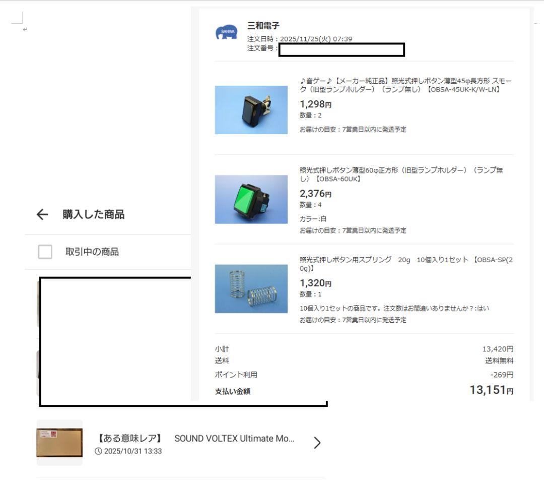 SOUND VOLTEX Ultimate Model 三和ボタン換装静音化済
