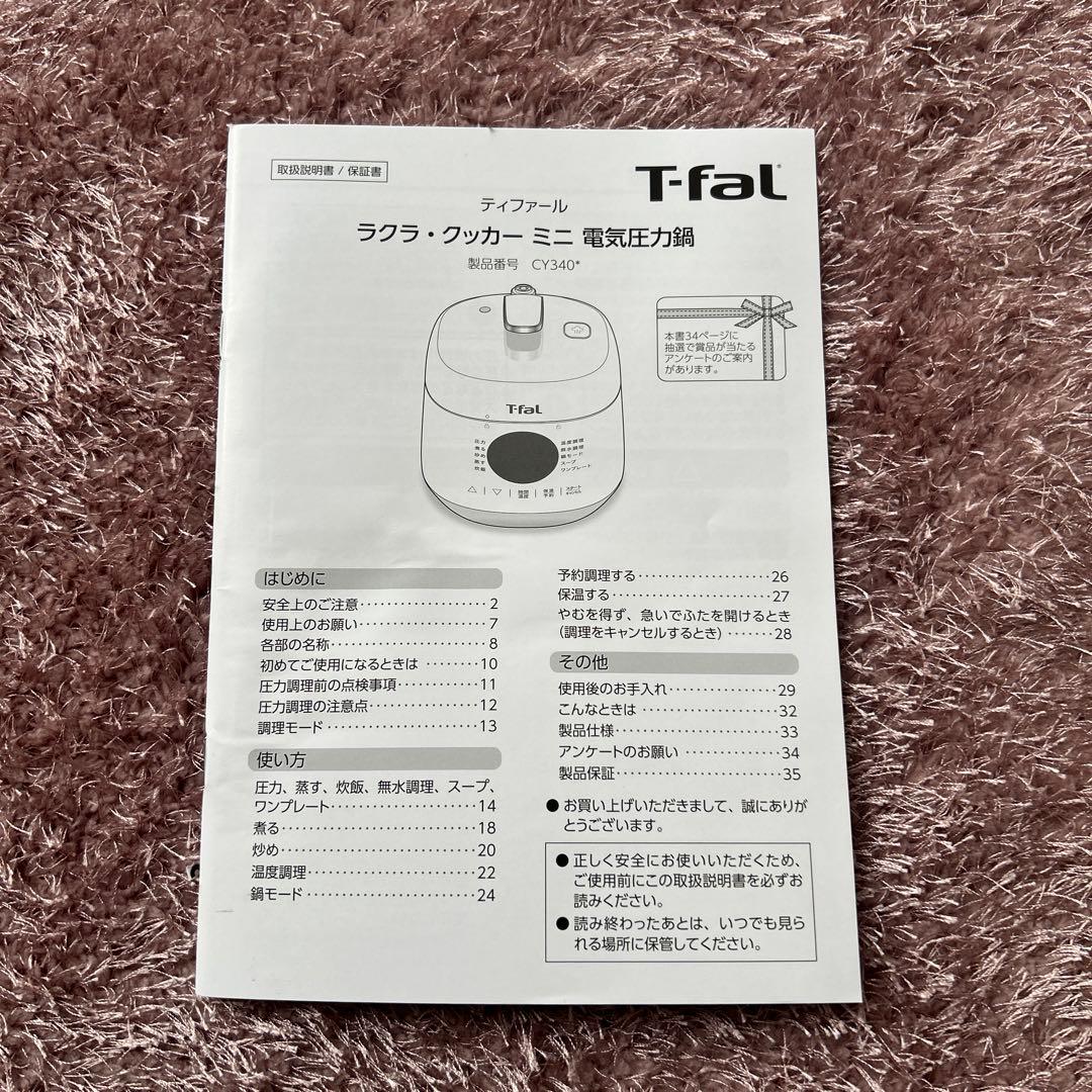 daiティファール電気圧力鍋