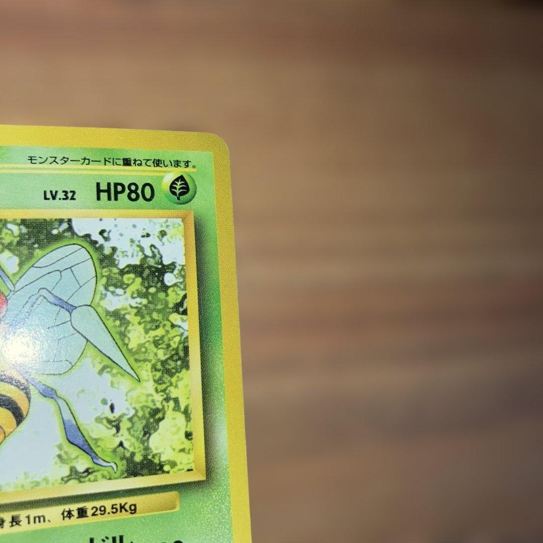 ポケモンカード　旧裏　初版マークなし　スピアー　コクーン　ビードル