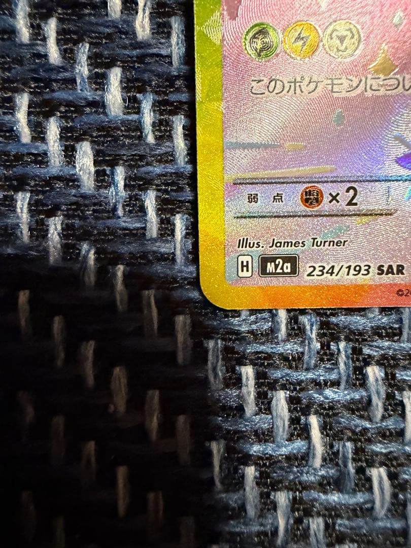 ピカチュウ ex SAR