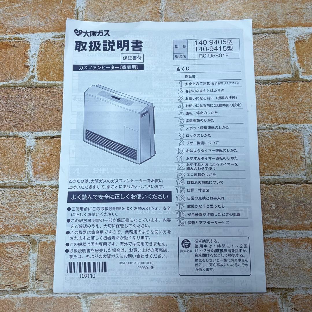 【極美品】リンナイ RC-U5801E-WH ガスファンヒーター 都市ガス