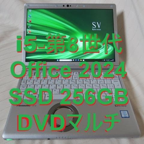 i5-８世代／Office 2024／SSD 256GB／DVDマルチ