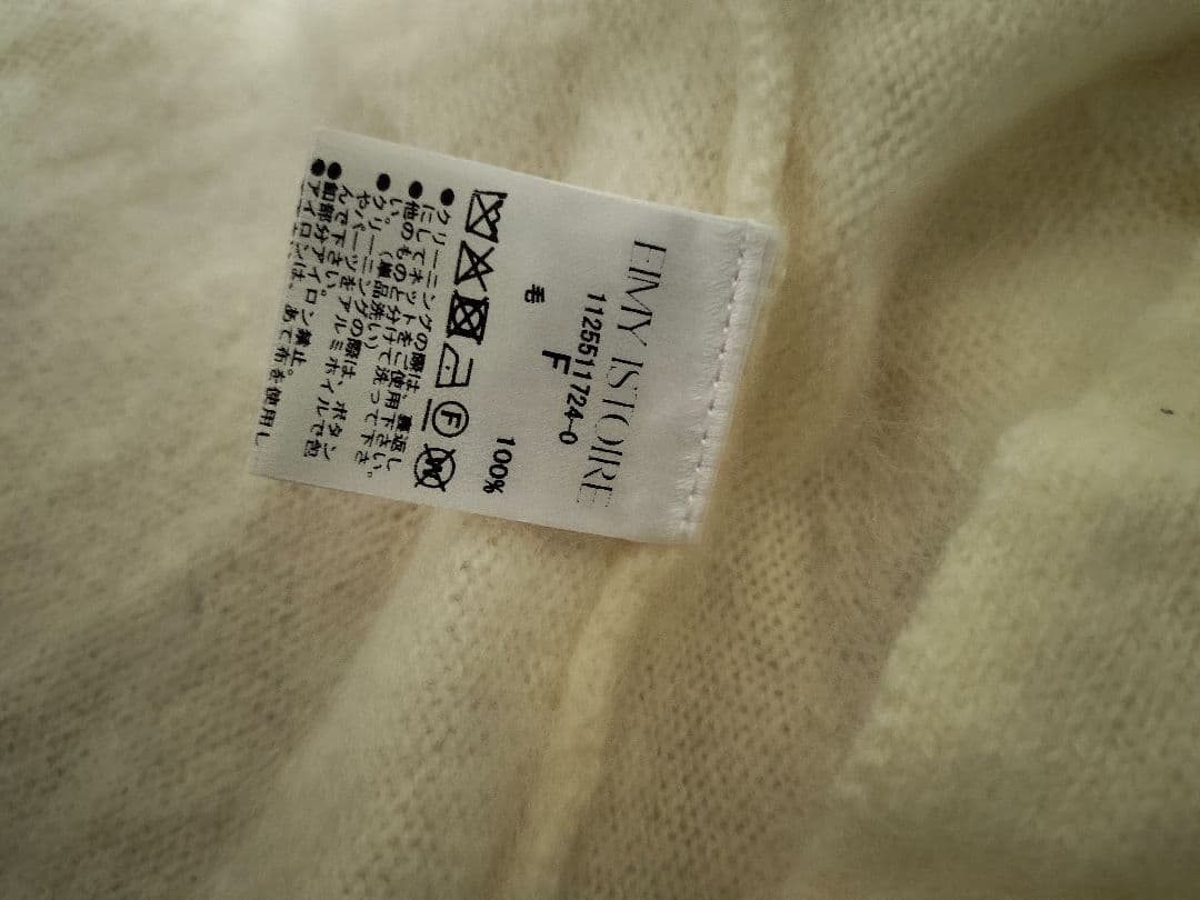 eimy istoire ウール起毛ペプラムニットカーディガン