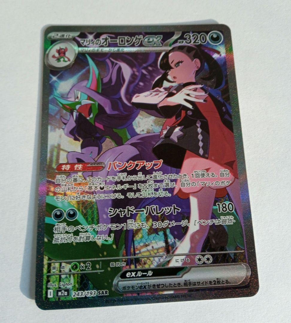 SAR　マリィのオーロンゲex