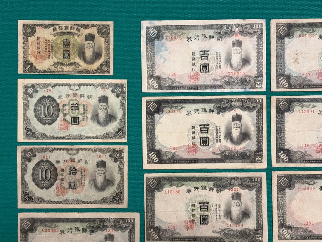 旧紙幣　古紙幣　古銭　朝鮮銀行券　1円　10円　甲100円　改100円札　17枚