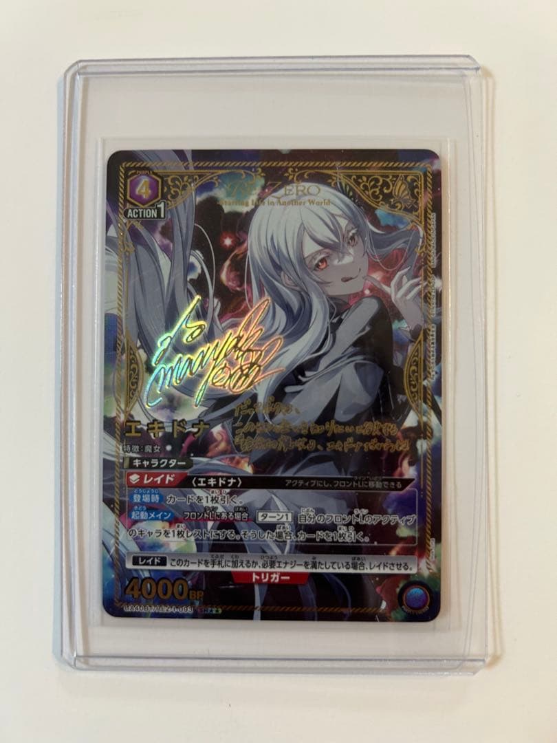 ユニオンアリーナ　リゼロ　エキドナ　SR★★ 星2パラレル　坂本真綾サイン