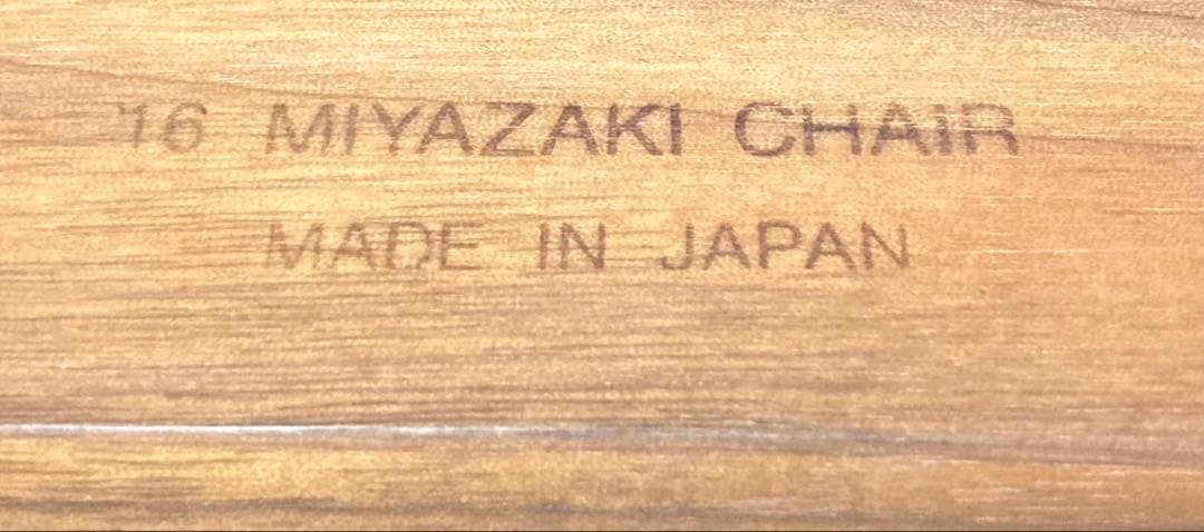 【美品】カイ・クリスチャンセン No.42 宮崎椅子 牛革 ダイニングチェア③