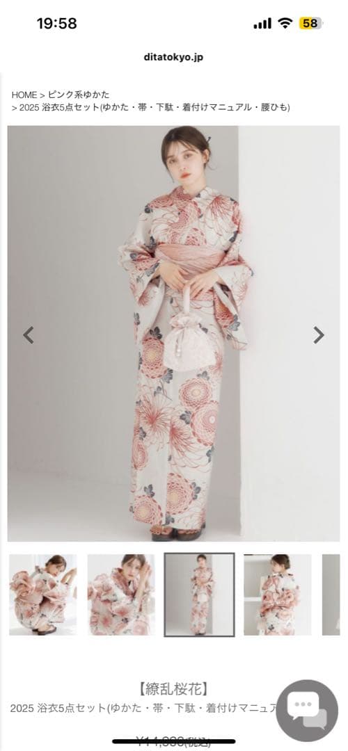 Dita 浴衣セット 繚乱桜花