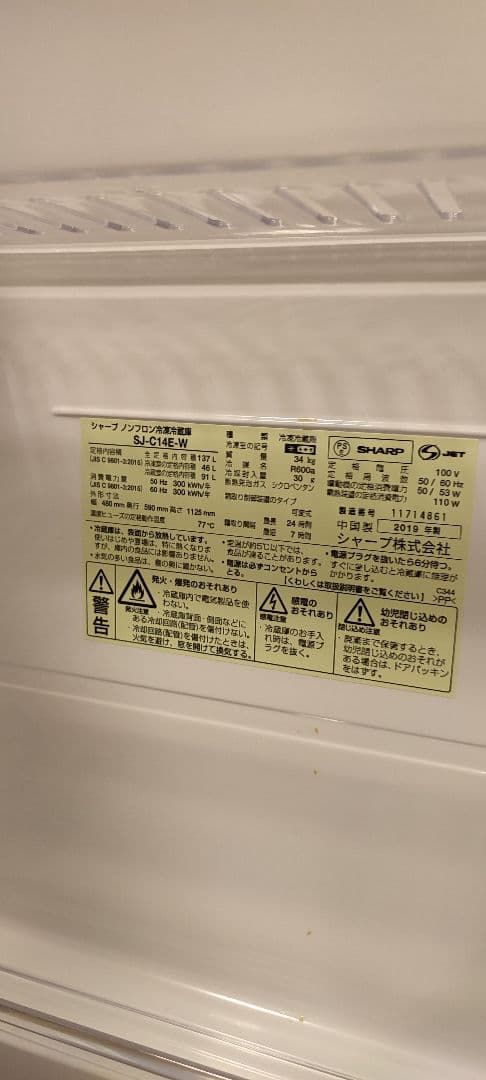 SHARP　ノンフロン冷凍冷蔵庫　SJ-C14E-W