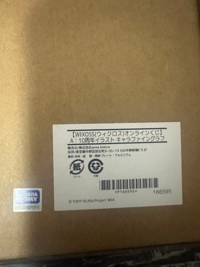 ウィクロス　オンラインくじ　A賞