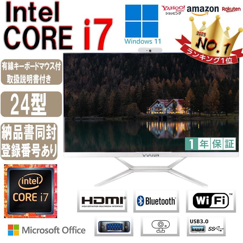 2025年 新品一体型PC 24インチ Corei7 office付き 保証付き