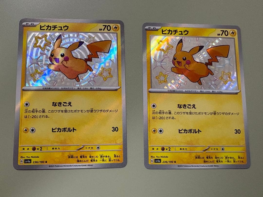 ピカチュウ S 236/190 SV4a シャイニートレジャー 2枚