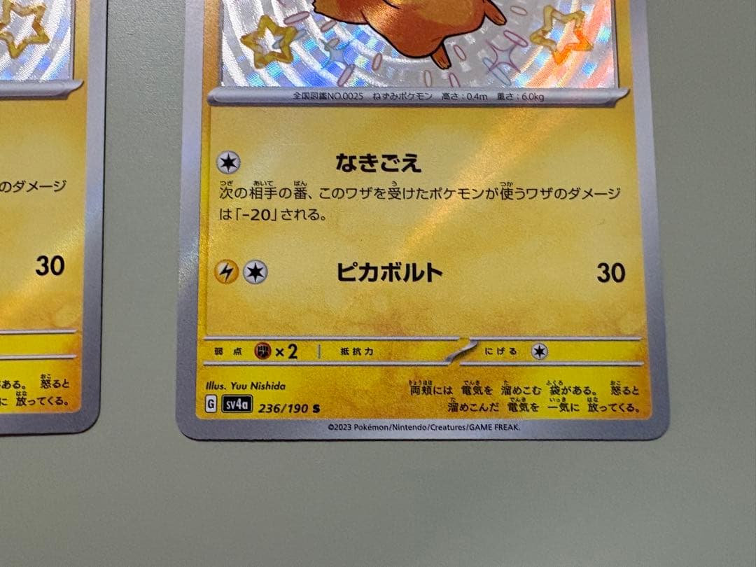 ピカチュウ S 236/190 SV4a シャイニートレジャー 2枚