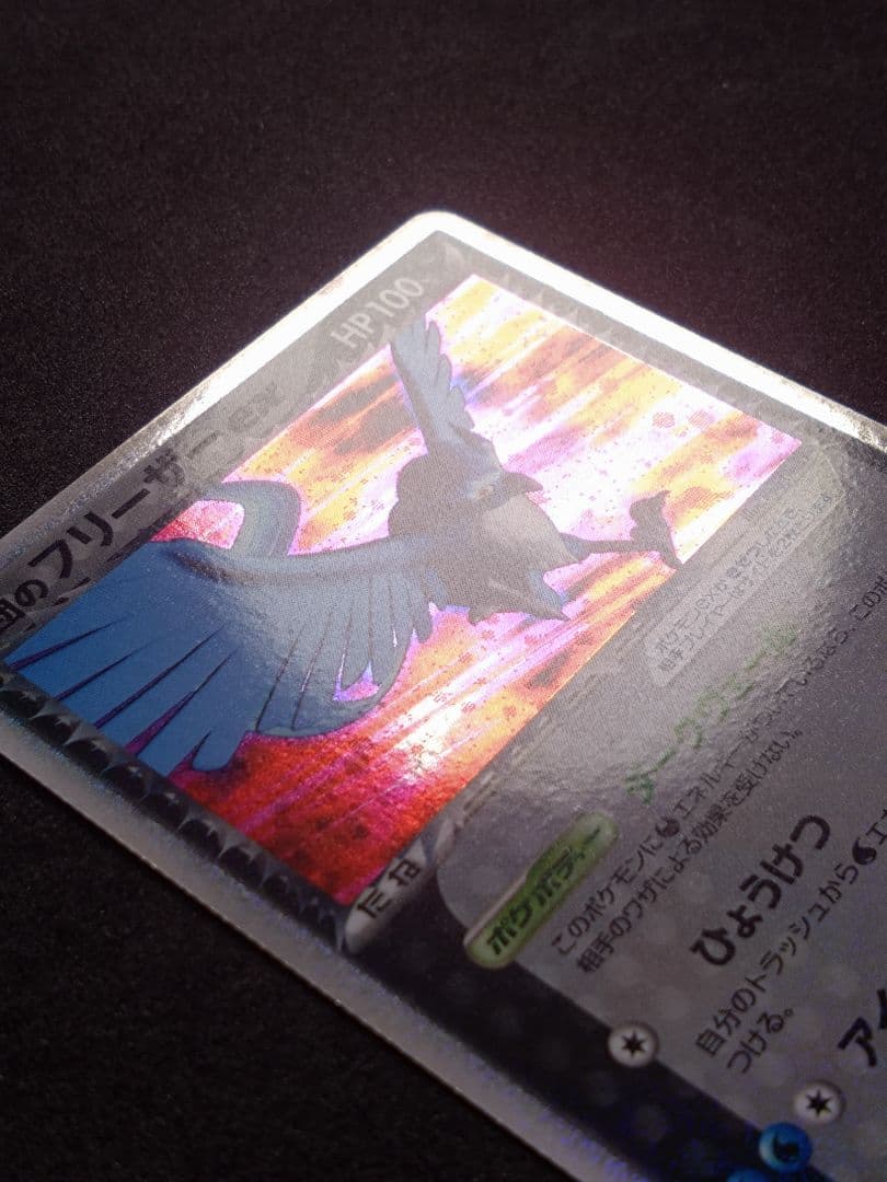 R団のフリーザー ex ロケット団ハーフデッキW 　 アンリミ【傷あり】