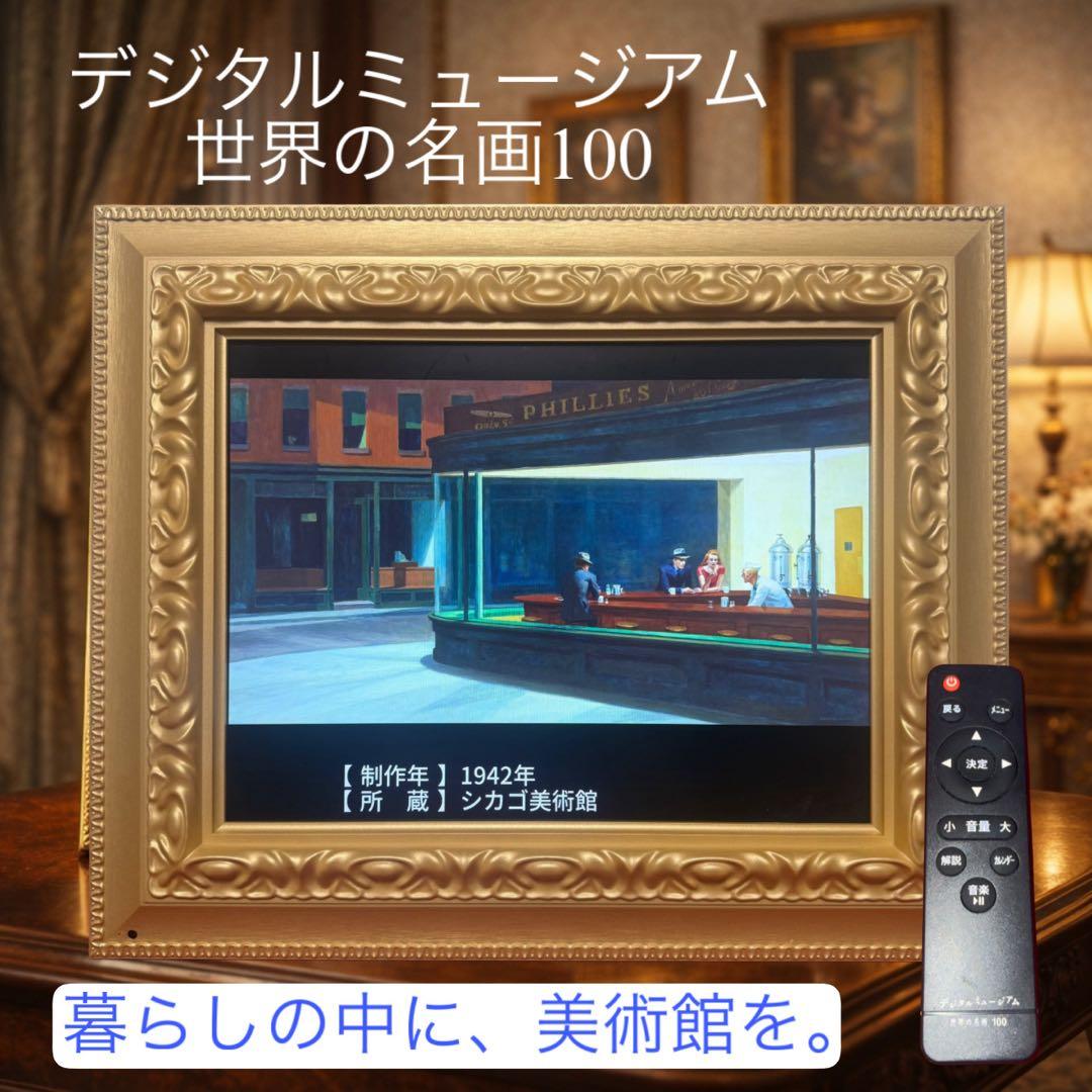 デジタルミュージアム 世界の名画100 ゴールド額縁 名画解説 音楽付