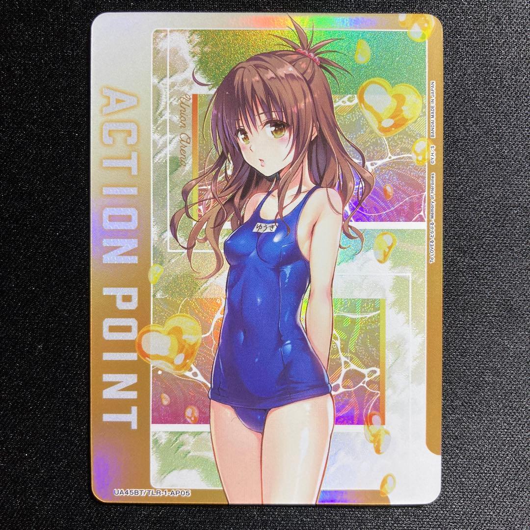 【即日発送】ユニアリ ToLOVEる アクションポイント AP05 結城美柑