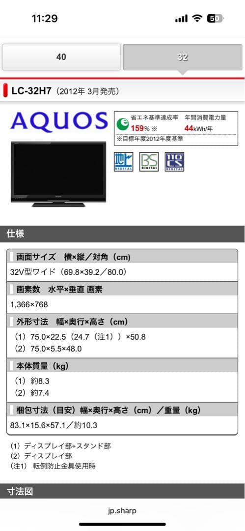 SHARP LC-32H7 テレビ　32インチ