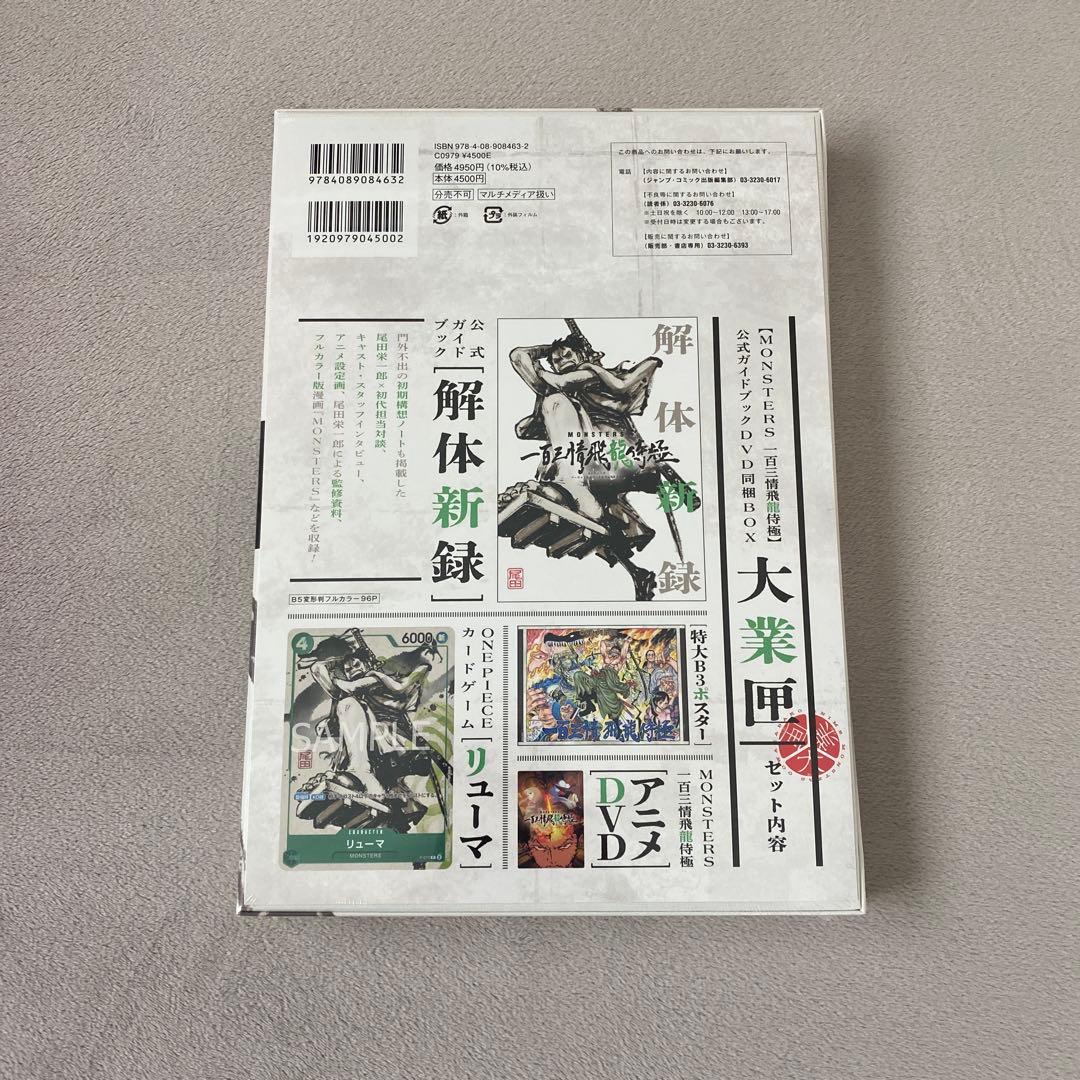 【シュリンク付き、未開封】MONSTERS 一百三情飛龍侍極 リューマプロモ封入