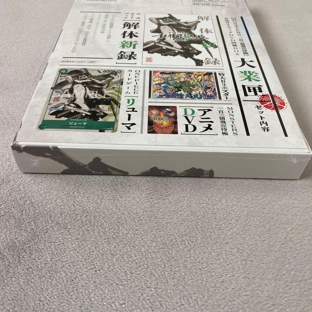 【シュリンク付き、未開封】MONSTERS 一百三情飛龍侍極 リューマプロモ封入