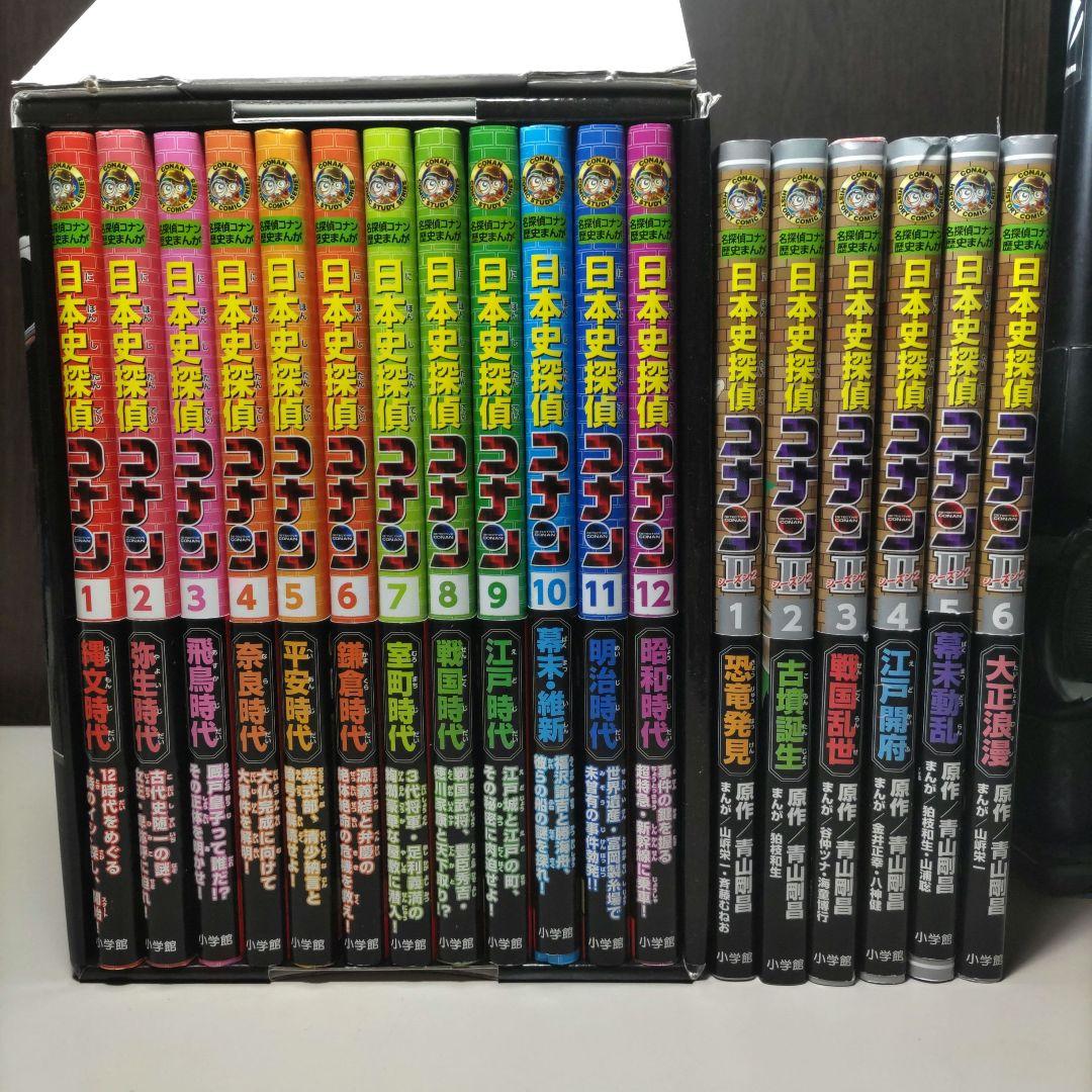 日本史探偵コナン　日本史探偵コナンシーズン2　全巻セット