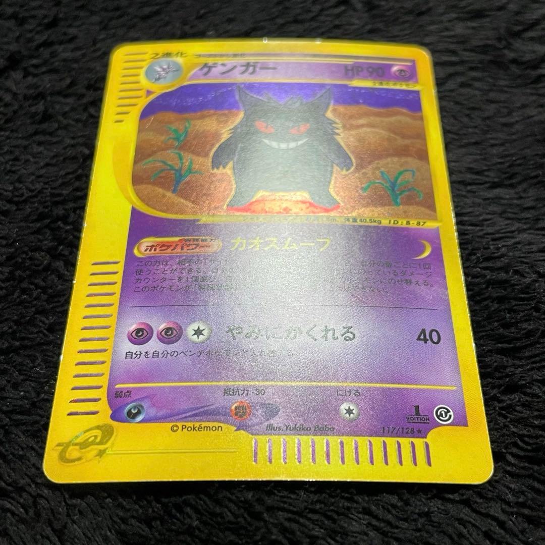 【特価】ゲンガー ★ 第1弾基本拡張パック 117/128