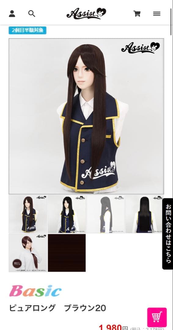 ♡さん ウィッグオーダー 見積もりページ