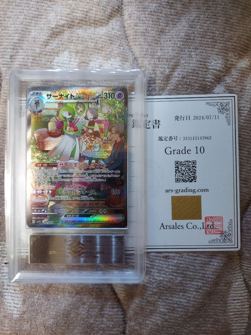 ポケモン　サーナイトex SAR ARS10　鑑定書付き