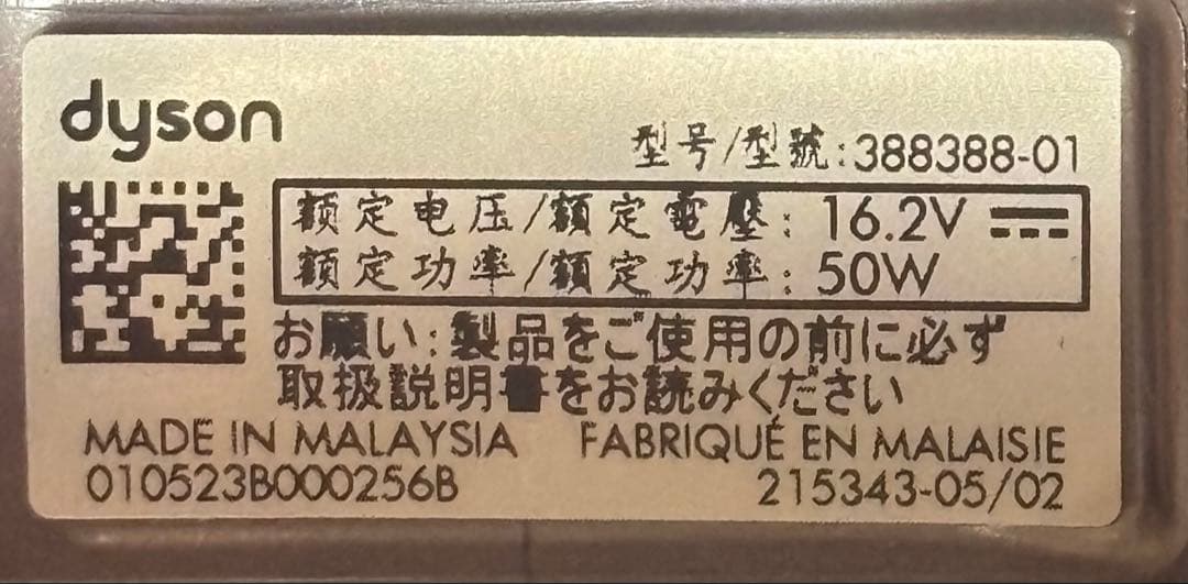 美品　ダイソン クリーナー ヘッド HAIR REMOVAL 388388-01