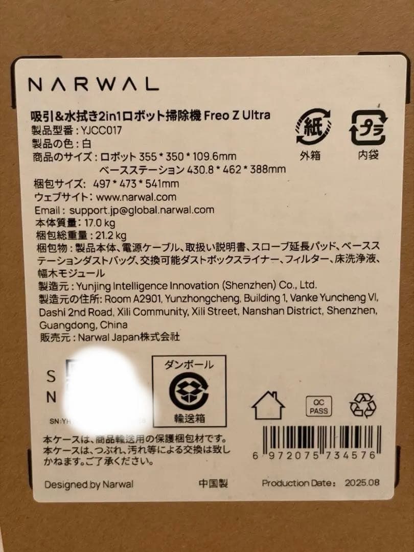 【新品】Narwal Freo Z Ultra ロボット掃除機 吸引・水拭き両用