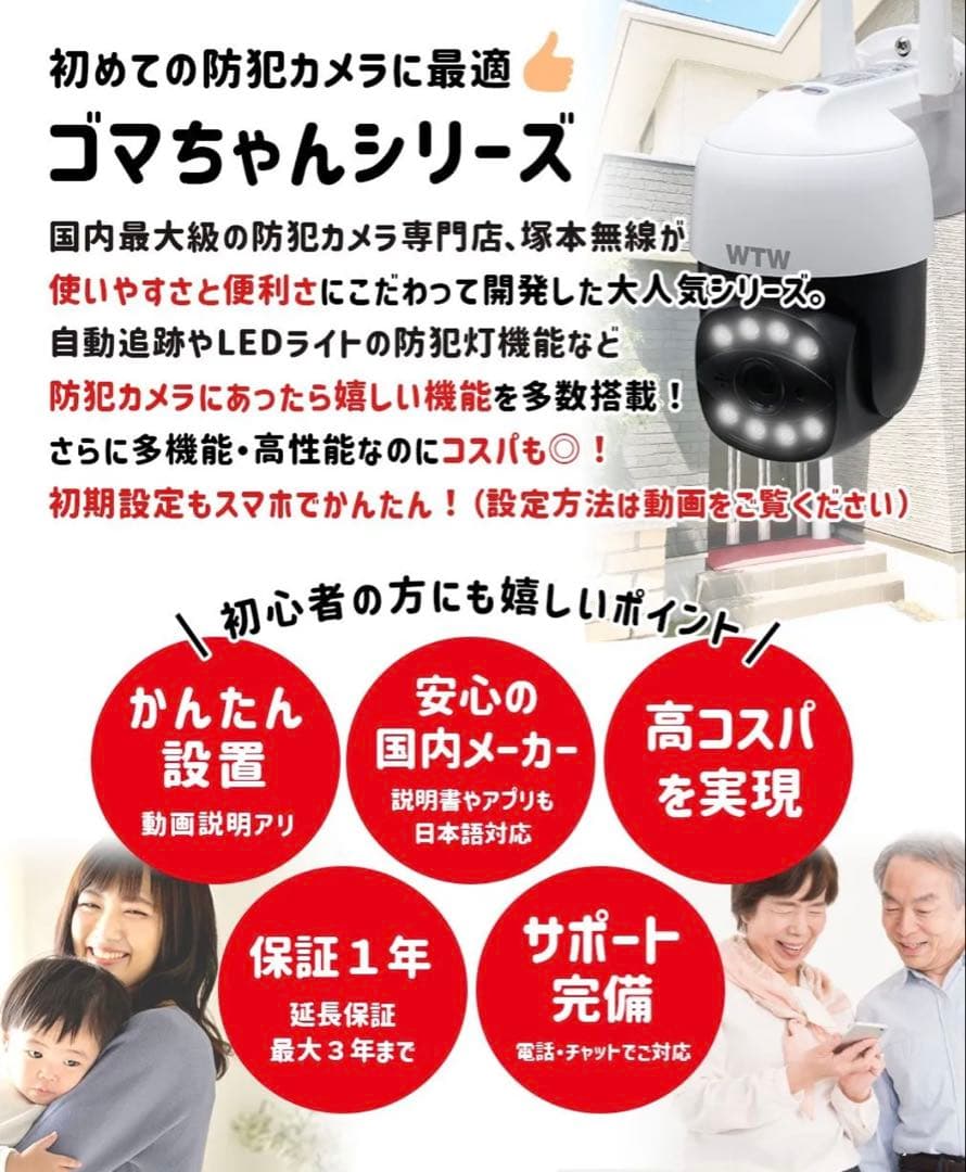 塚本無線　ゴマちゃん2 防犯カメラ