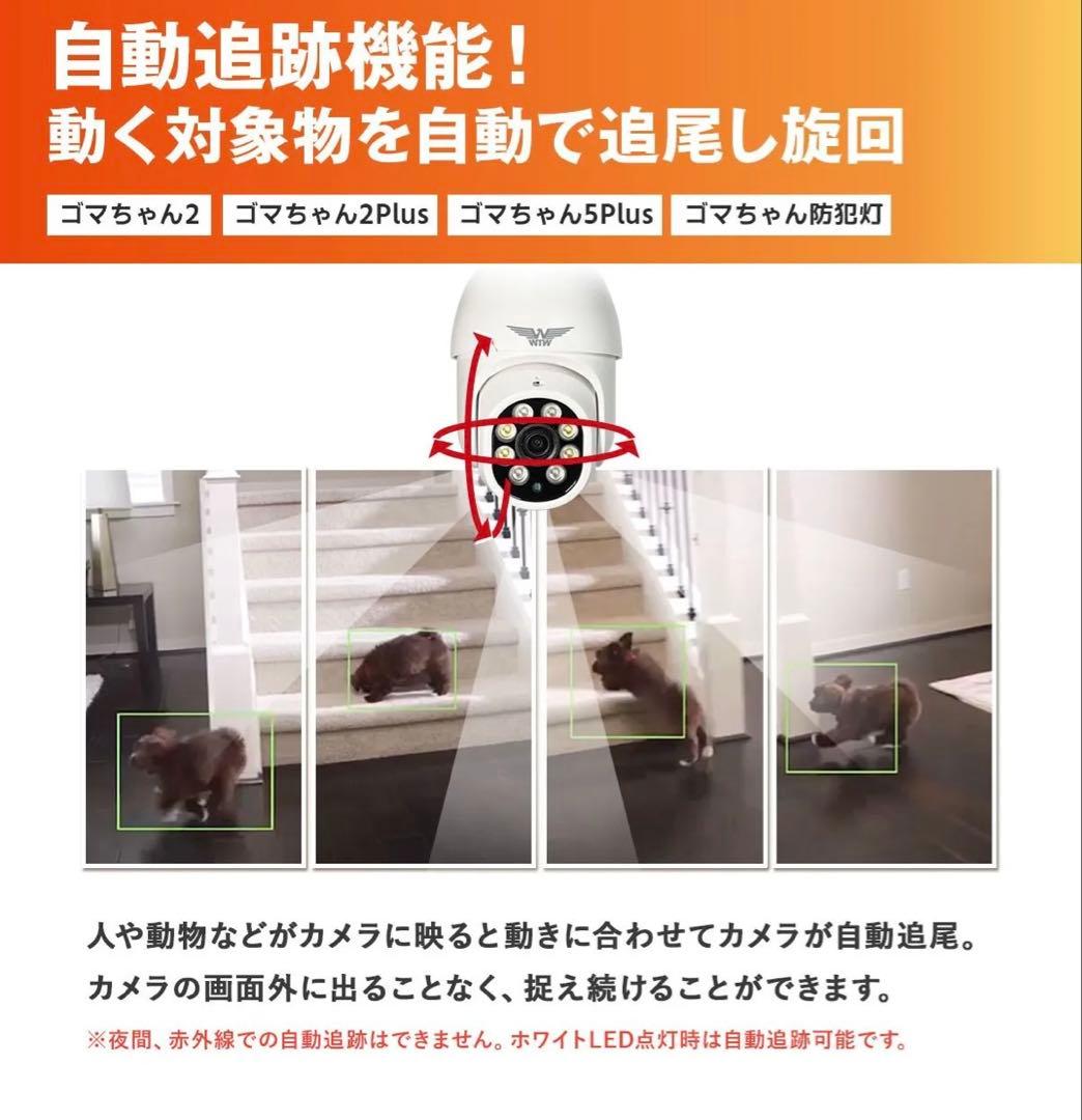 塚本無線　ゴマちゃん2 防犯カメラ