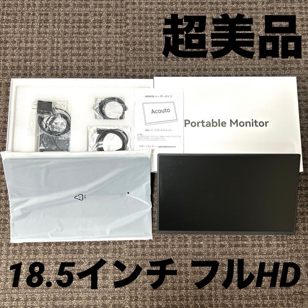 モバイルモニタ 18.5インチ 1920x1080 非光沢 内蔵スピーカ
