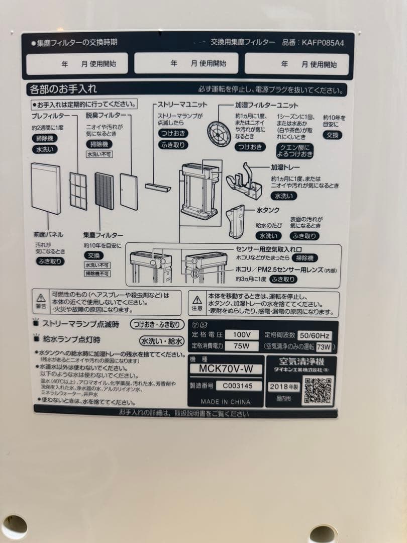 【美品】DAIKIN ダイキン 空気清浄機 MCK70V-W