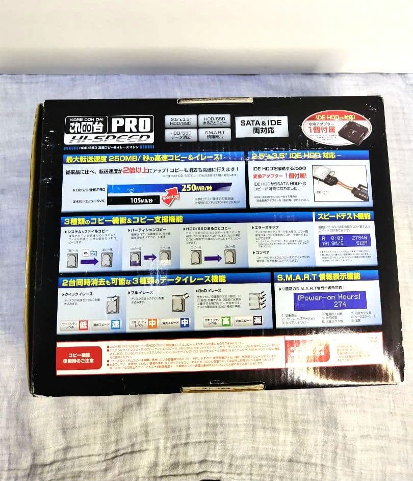 これdo台 Hi-Speed PRO SATA & IDE コピー機 【中古】