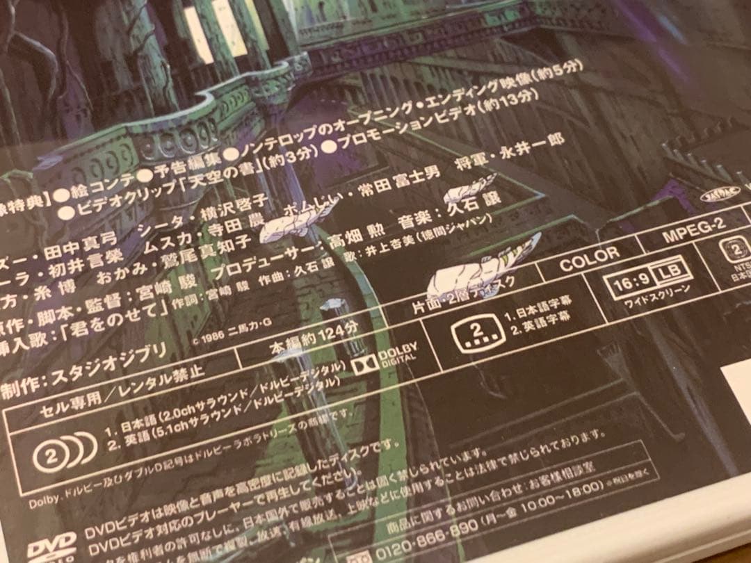 となりのトトロ、天空の城ラピュタ、魔女の宅急便 DVD 3作品まとめて