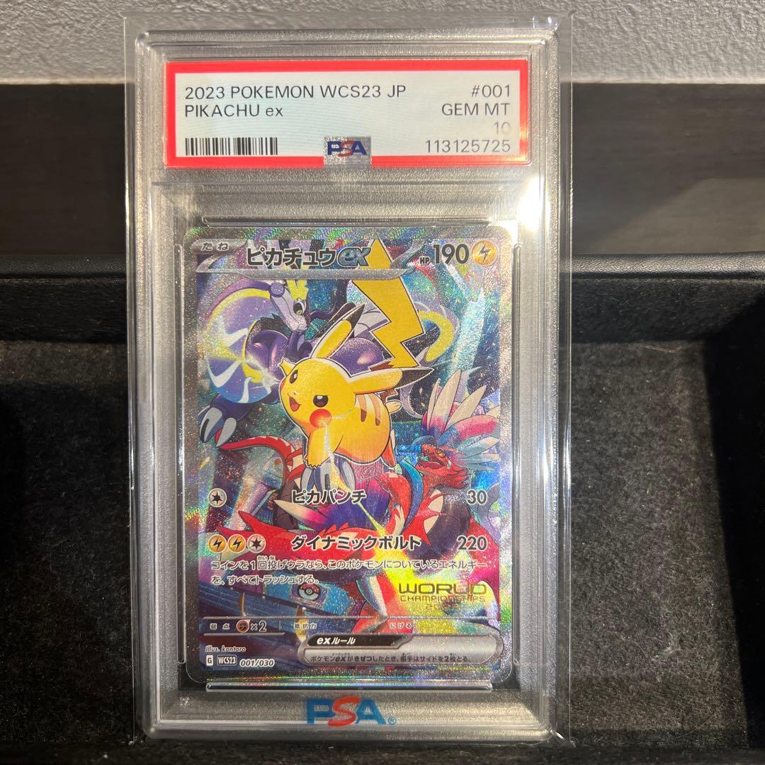 【PSA10】ピカチュウex 横浜WCS23
