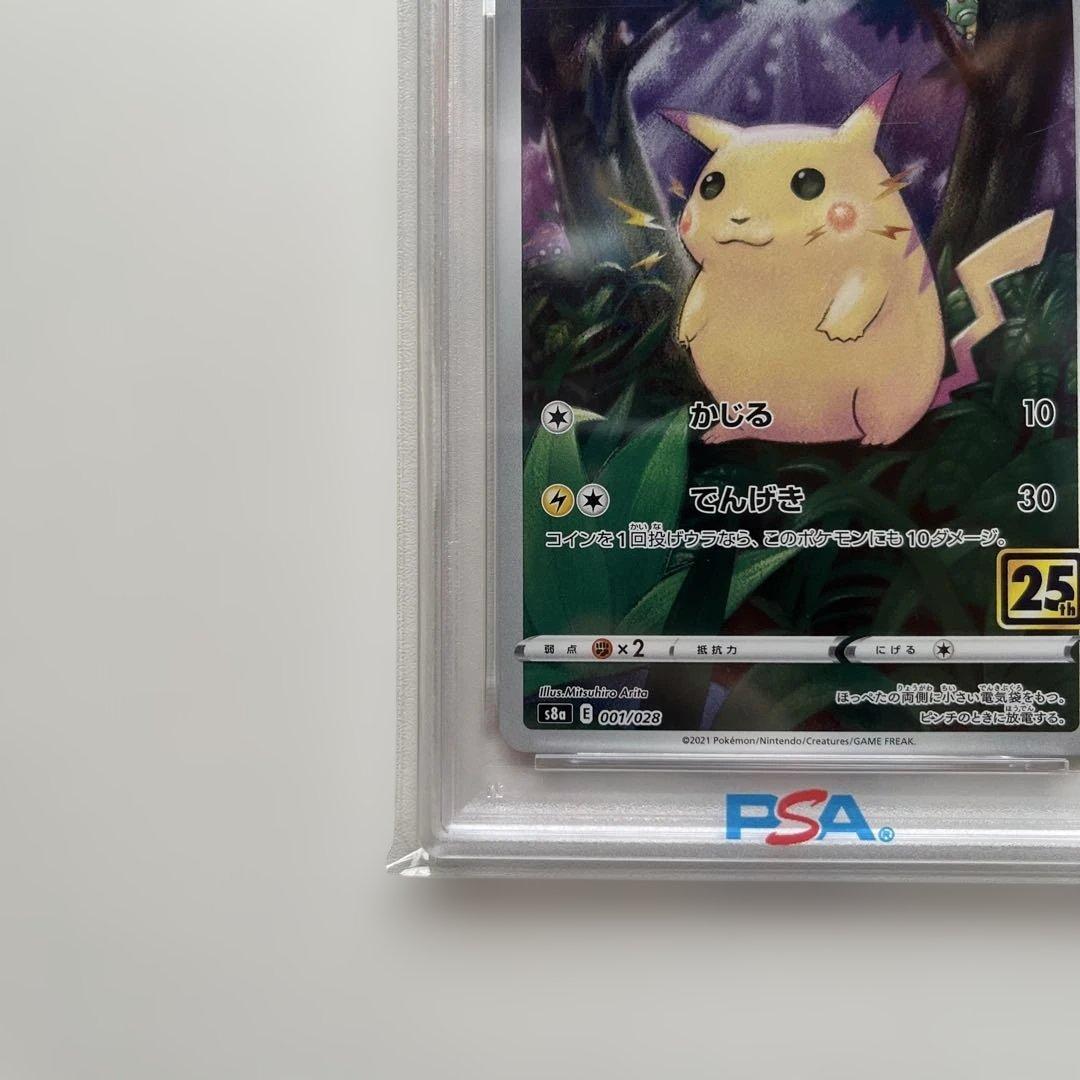 【PSA10】ピカチュウ25th ANNIVERSARY COLLECTION