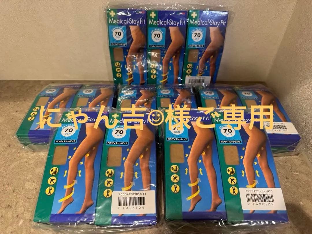 【新品】Medical StayFit 着圧ソックス 70DEN 15足セット