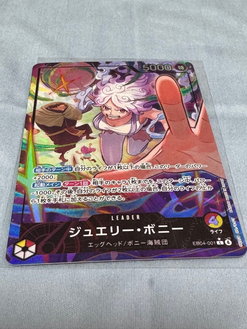 【美品】ジュエリー・ボニー Lパラレル　EB04-001