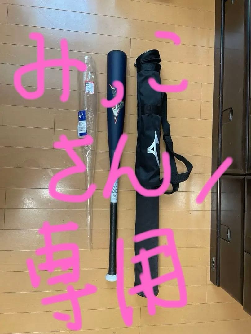 軟式用バット　ミズノ1CJBR18380 80cm 710g