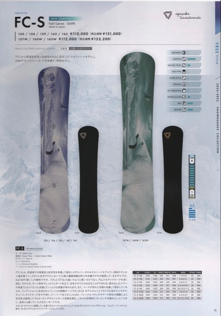 OGASAKA FC-S 162cm 24-25モデル