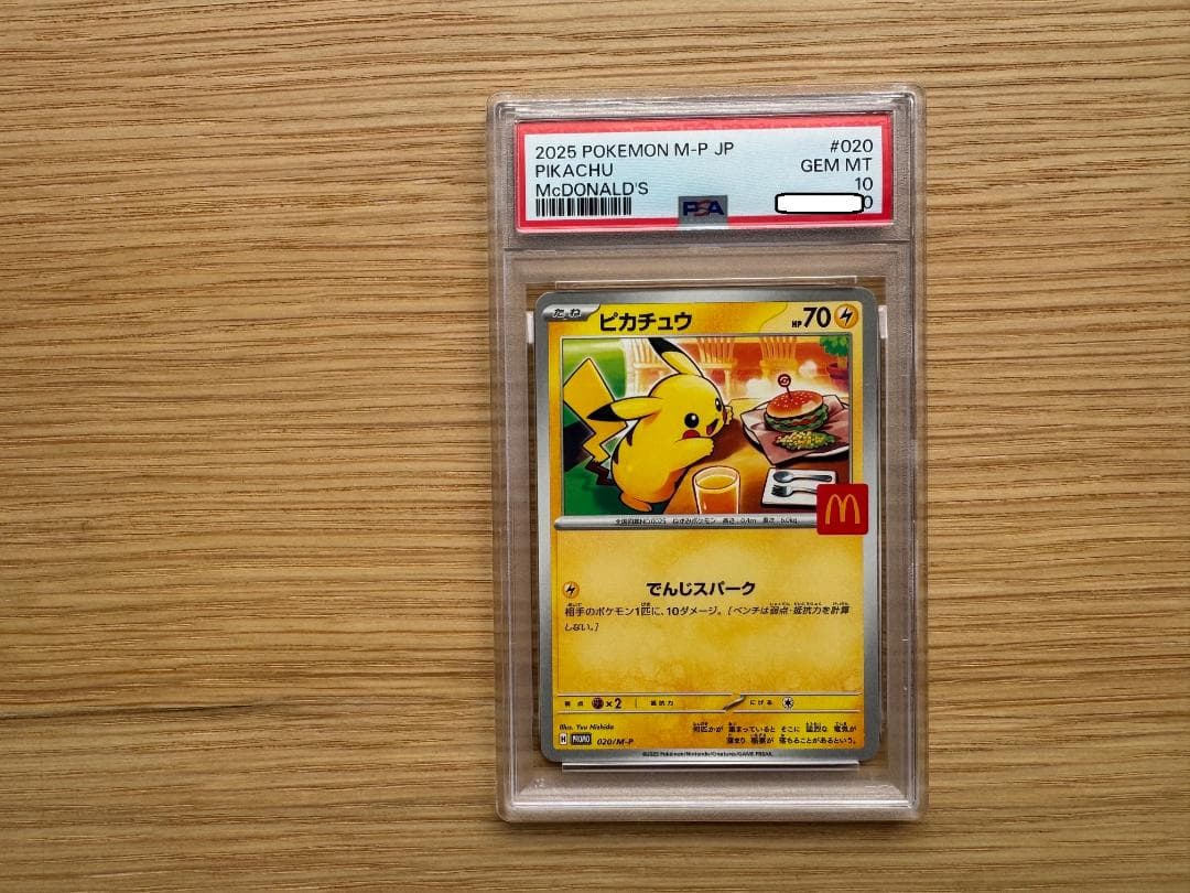 【3枚組　3連番】　2025 ピカチュウ マクドナルドカード PSA10
