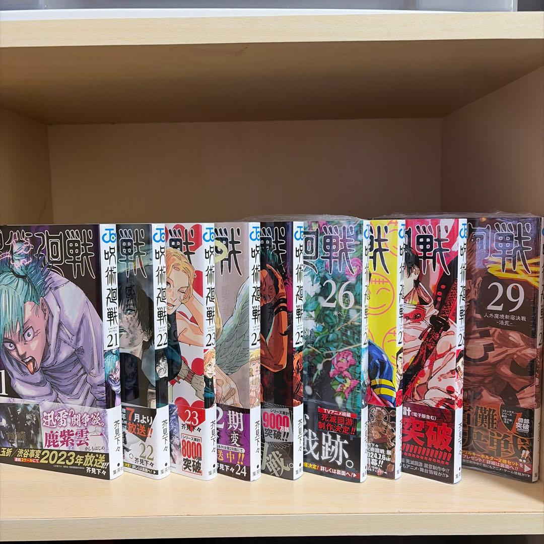 呪術廻戦0〜30巻全巻帯付き＋0.5巻ファンブック計 33冊　全巻セット！○
