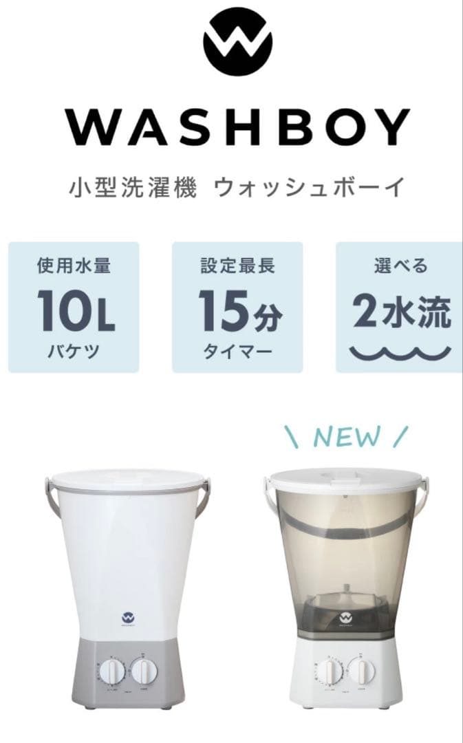 ウォッシュボーイ　野球　サッカー　洗濯