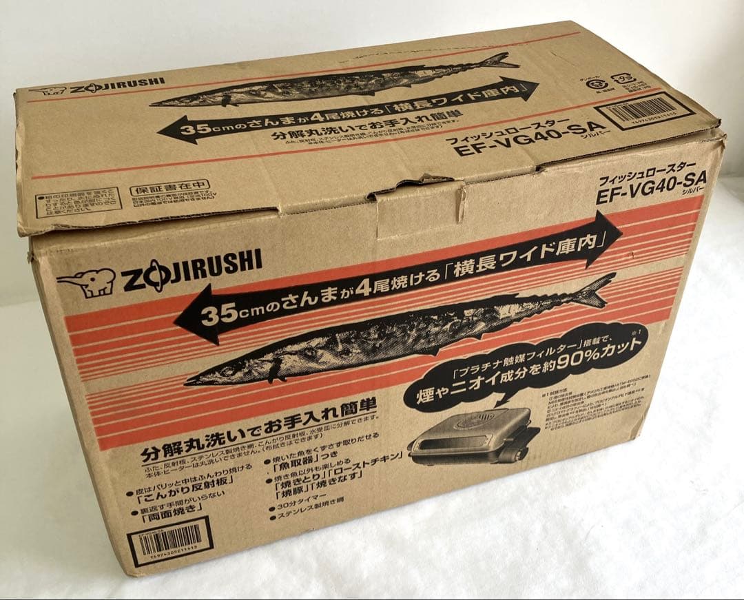 フィッシュロースター 象印 EF-VG40-SA 〈未使用〉